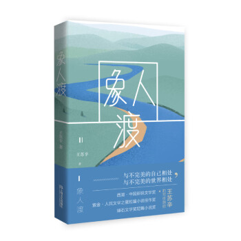 象人渡 象人渡