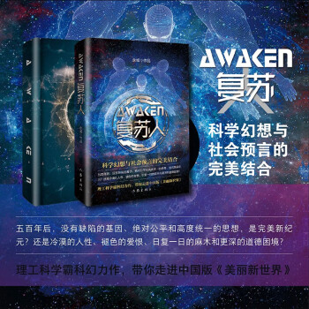 復蘇人 復蘇人