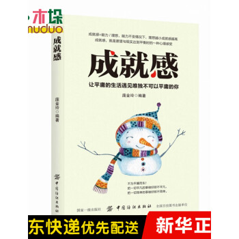 成就感 成就感