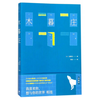 木暮莊 木暮莊