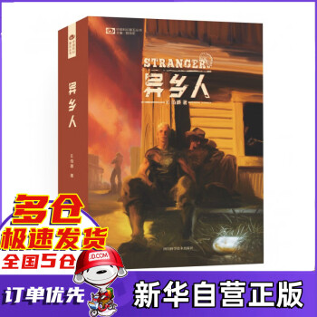 異鄉人 異鄉人