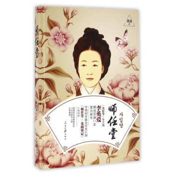 師任堂 師任堂