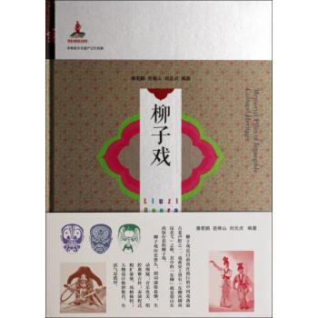 柳子戲 柳子戲