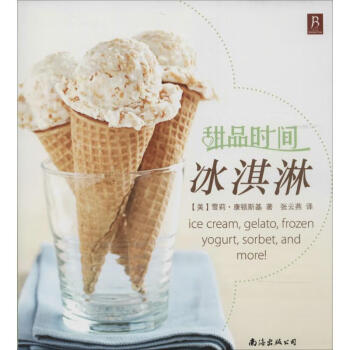 冰淇淋 冰淇淋