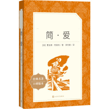 簡(jiǎn)愛(ài) 簡(jiǎn)愛(ài)