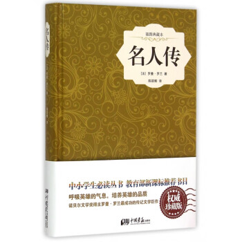 名人傳 名人傳