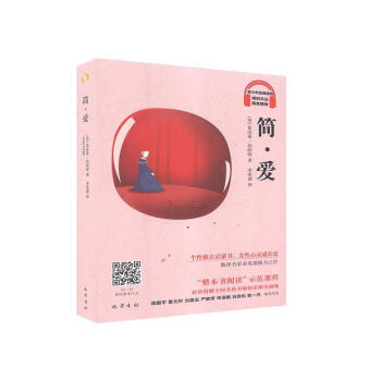 簡愛 簡愛