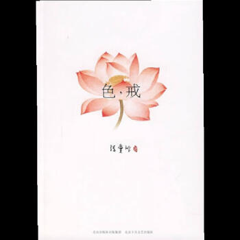 色戒 色戒