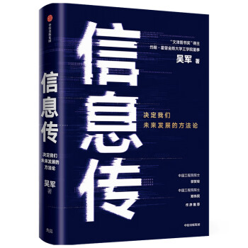 信息傳 信息傳