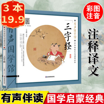 三字經(jīng) 三字經(jīng)