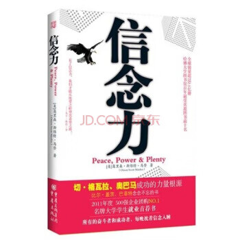 信念力 信念力