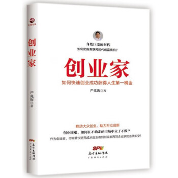創(chuàng)業(yè)家 創(chuàng)業(yè)家