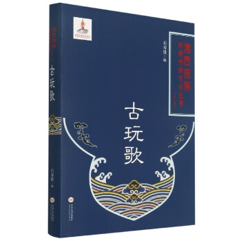 古玩歌 古玩歌