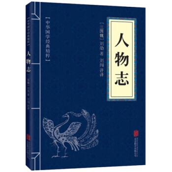 人物志 人物志