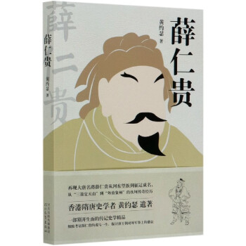 薛仁貴 薛仁貴