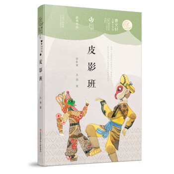 皮影班 皮影班