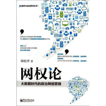 網權論 網權論