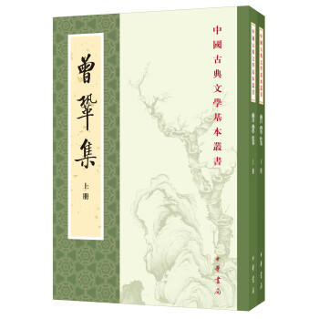 曾鞏集 曾鞏集