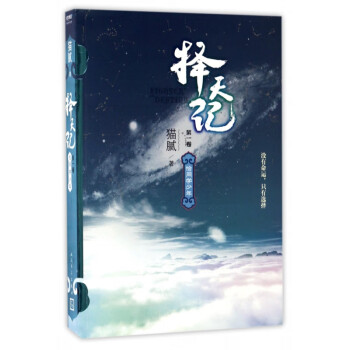 擇天記