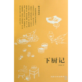 下廚記 下廚記