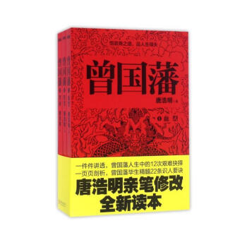 曾國藩