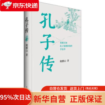 孔子傳