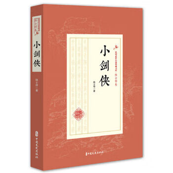 小劍俠 小劍俠