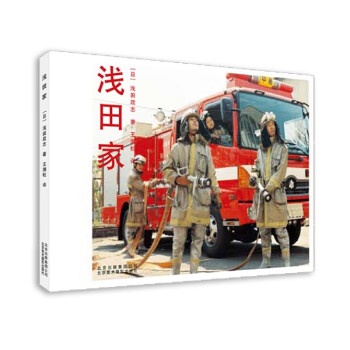 淺田家 淺田家