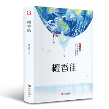 檀香街 檀香街