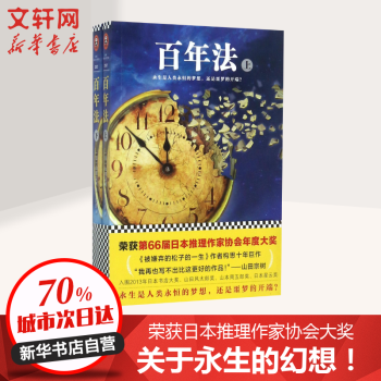 百年法 百年法