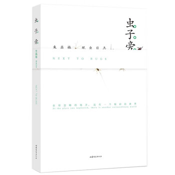 蟲子旁 蟲子旁