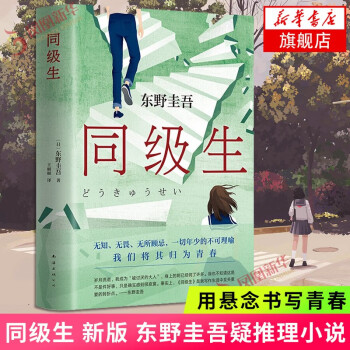 同級生 同級生