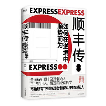 順豐傳 順豐傳