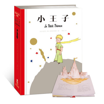 小王子 小王子