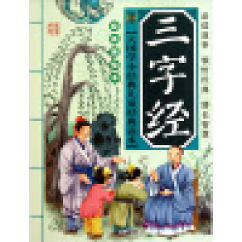 三字經 三字經