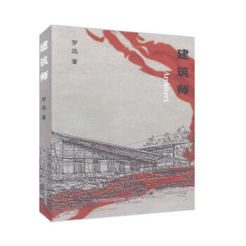 建筑師 建筑師