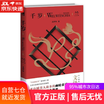 千歲蘭 千歲蘭
