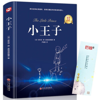 小王子 小王子