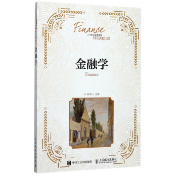 金融學 金融學