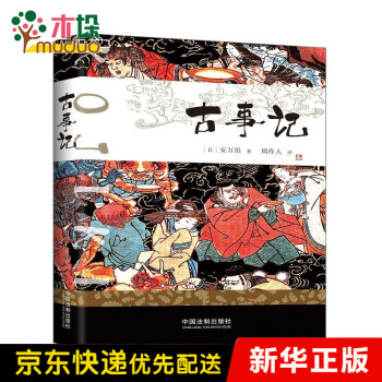 古事記 古事記