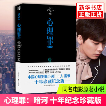 心理罪 心理罪