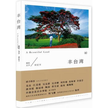 豐臺灣 豐臺灣