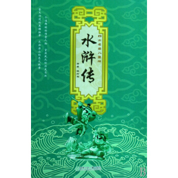 水滸傳 水滸傳