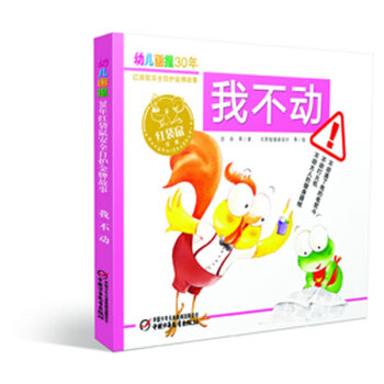 我不動