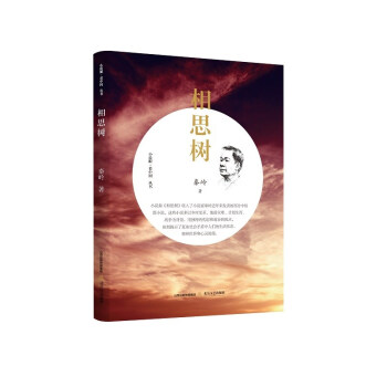 相思樹 相思樹