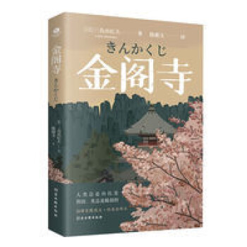 金閣寺