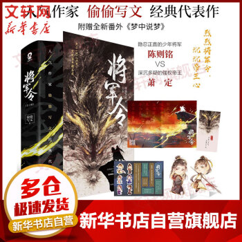 將軍令 將軍令
