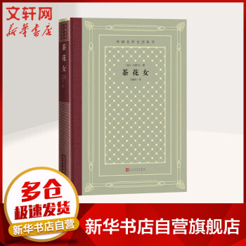 茶花女 茶花女