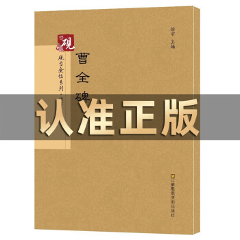 曹全碑 曹全碑