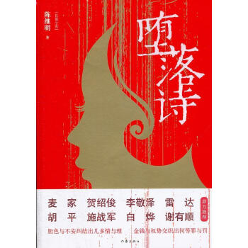 墮落詩 墮落詩